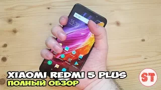 Xiaomi Redmi 5 Plus - вся правда о смартфоне. Полный обзор