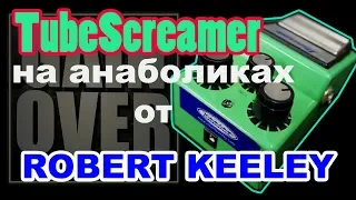 Ibanez TS9 Keeley Mod обзор педали