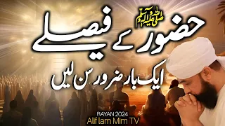 Hazrat Muhammad (SAW) Ka Kuch Aham Faslay | Bayan by saqib Raza mustafai new Bayan 2024