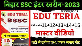 बिहार सचिवालय- 2023 || #eduteria_Bssc_Set_11_to_15 || मास्टर वीडियो || #eduteriabsscbook