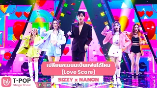 เปลี่ยนคะแนนเป็นแฟนได้ไหม (Love Score) - SIZZY x NANON | EP.2 | T-POP STAGE SHOW