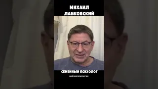 КАК ПЕРЕСТАТЬ ПОТАКАТЬ ЛЮДЯМ? ЛАБКОВСКИЙ