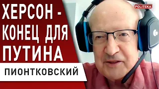 ⚡️ ПИОНТКОВСКИЙ: путин ПРОИГРАЛ, но ни о чём не жалеет! ПРИГОВОР ВЫНЕСЕН! @Andrei_Piontkovsky​