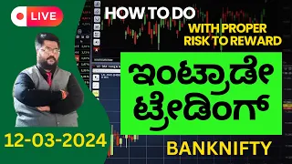 Live trading Banknifty nifty Options  Today | 12/03/2023 | Nifty Prediction live | Kannada Trader