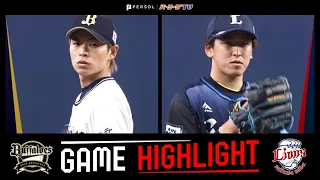 2022年4月16日 オリックス対埼玉西武 試合ハイライト