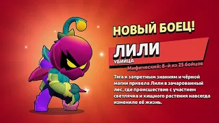 играю в brawl stars! купил Лили!?🤔