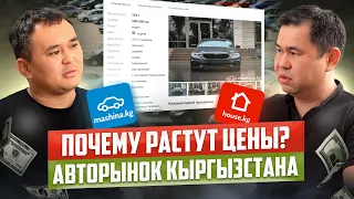 $4 МЛРД в Авторынке Кыргызстана – Какие АВТО выгодно продавать? [Большое исследование MASHINA.KG]