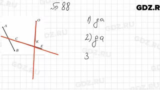 № 88 - Математика 5 класс Мерзляк