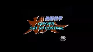 Guyver Out of Control 1986