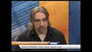 Михаил Горшенев: Первыми для меня были Sex Pistols" (эфир Радио КП 25.04.2012)