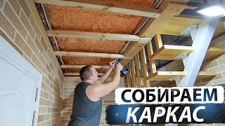 Начинаем делать потолок в прихожей, каркас для вагонки