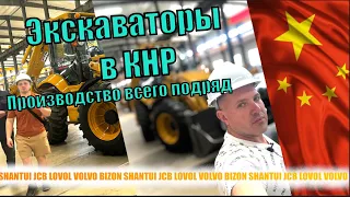 Ехали смотреть телескоп а попали на завод экскаваторов Lovol, Bizon, JCB, SHANTUI.