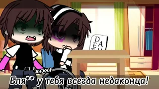 ||Строгий отец!||~meme~Gacha life~