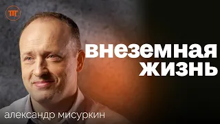 Космические эксперименты: медицина, ЧП на МКС, жизнь в космосе | Космонавт Александр Мисуркин