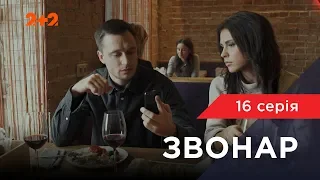 Звонарь 16 серия. Взрыв