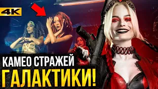 Отряд Самоубийц 2 - разбор фильма. Камео и отсылки!