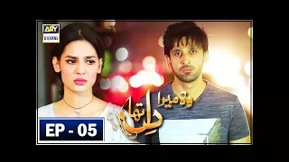 Woh Mera Dil Tha Episode 5 - 14th April 2018 - ARY Digital [Subtitle Eng]