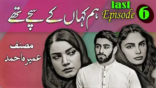 Hum Kahan Kay Sachay Thay Episode :06 Last