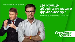 Де краще зберігати гроші фрилансеру у 2022 році :: Payoneer, Revolut, Wise, PayPal