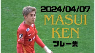 2024/04/07 名古屋グランパスvsアビスパ福岡 倍井　謙プレー集