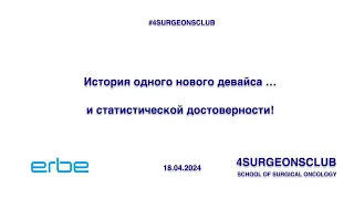 История одного девайса... и статистической достоверности.