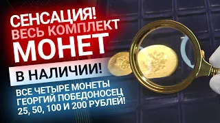 Сенсация! «Золотой Инвест Клуб» первым в России предлагает всю линейку монет Георгий Пободоносец!
