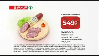 Саранский рекламный блок (Россия 1, 13.12.2022)