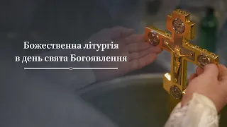 Божественна літургія в день свята Богоявлення