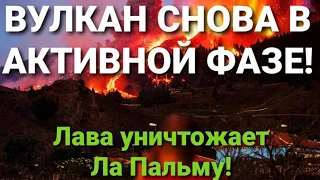 Вулкан извергает небывалое количество лавы! Извержение вулкана!