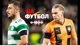 Селтік – Шахтар. АУДІО онлайн трансляція матчу 5-го туру групового етапу Ліги чемпіонів