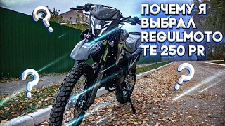 ПОЧЕМУ Я ВЗЯЛ МОТОЦИКЛ REGULMOTO TE 250 PR???