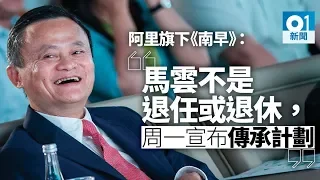 《石濤評述》馬雲黨員身份與國進民退現實中的 中國私營企業“不存在”（2018/12/02）（上集）