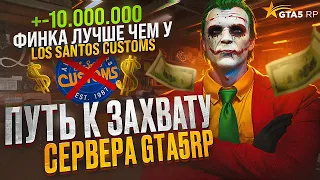 ГАНШОП ПРИНОСИТ МИЛЛИОНЫ В GTA 5 RP [ ПУТЬ К ЗАХВАТУ СЕРВЕРА #6 ]