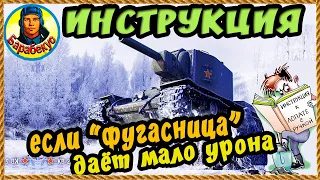 САМЫЕ ВАЖНЫЕ секреты стрельбы из фугасницы. Не все знают! WORLD of TANKS | КВ-2 wot KV-2