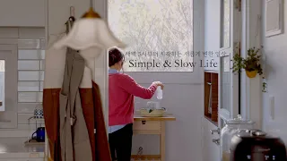 SUB) 나를 위해 시작하는 새벽 5시 일상과 깨끗한 오일병 세척팁ㅣ 카펫 청소ㅣSimple & Slow Life (with. 바디프랜드 에이르)