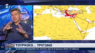 Ανάλυση Γιάννου Χαραλαμπίδη για "Τρίγωνο Διαβόλου"