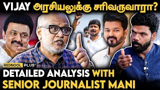 BJP இது எல்லாத்தையும் கவனிச்சிட்டு தான் இருக்கு... - Senior Journalist Mani Exclusive Interview