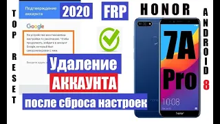 FRP Honor 7A Pro (AUM-L29) Удаление Google аккаунта 2020