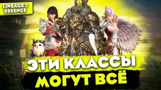 Разносторонние классы в Lineage 2 Essence. Они могут всё!