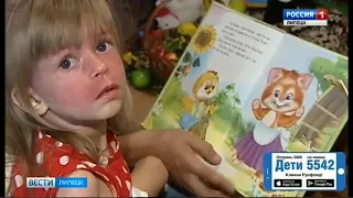 4-летней Яне из Задонска нужна помощь - Вести 24