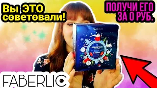 Faberlic🆘 Посылка по ВАШИМ советам⚠️ КОНКУРС Самые лучшие товары Распаковка