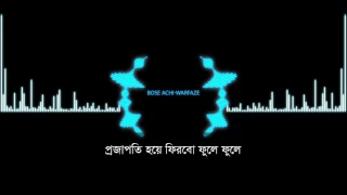 Bose Achi By Warfaze | Album Pothchola | Official lyrical Video