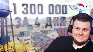 1 300 000 РУБЛЕЙ ЗА 4 ДНЯ В PUBG | GLL WINGMAN IX Pro  ФИНАЛ ВТОРОЙ ДЕНЬ