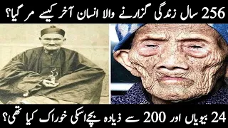 256 Years age World Oldest Person||Li Ching Yuen||History and Documentary