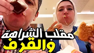 مقلب الشراهة والقرف في جودي وكرمة 🤮رجعوا الي في بطنهم