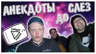 АНЕКДОТ про ВОНЮЧИЕ трусы старой БАБКИ | Приколы.Юмор.