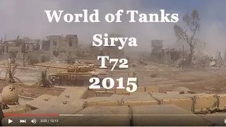 World of Tanks, Т72, разбор боя, Аль Кабун, november 2015, Sirya, terrorists, war, война
