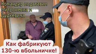 Поліція в Кропивницькому працює на замолвленная! 130-та на заказ!