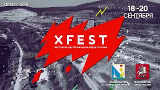 Фестиваль экстремальных видов туризма "Х-FEST 2020", город Севастополь