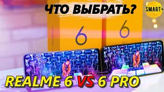 Realme 6 vs Realme 6 PRO - вот в чём их ГЛАВНЫЕ ОТЛИЧИЯ!